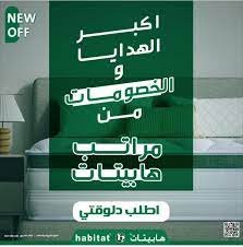 مراتب هابيتات اون لاين