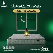 توكيل-مراتب-هابيتات-ومراكز-البيع-الرسمية-في-مصر